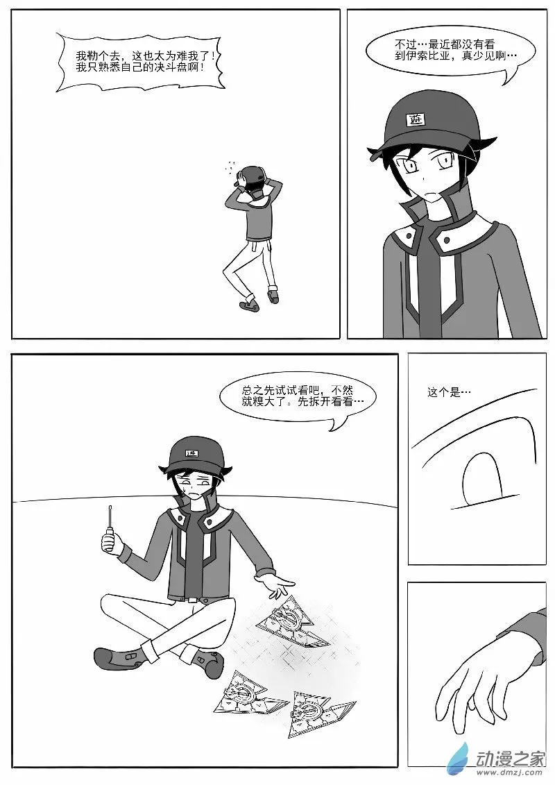 第十六回合 第18页