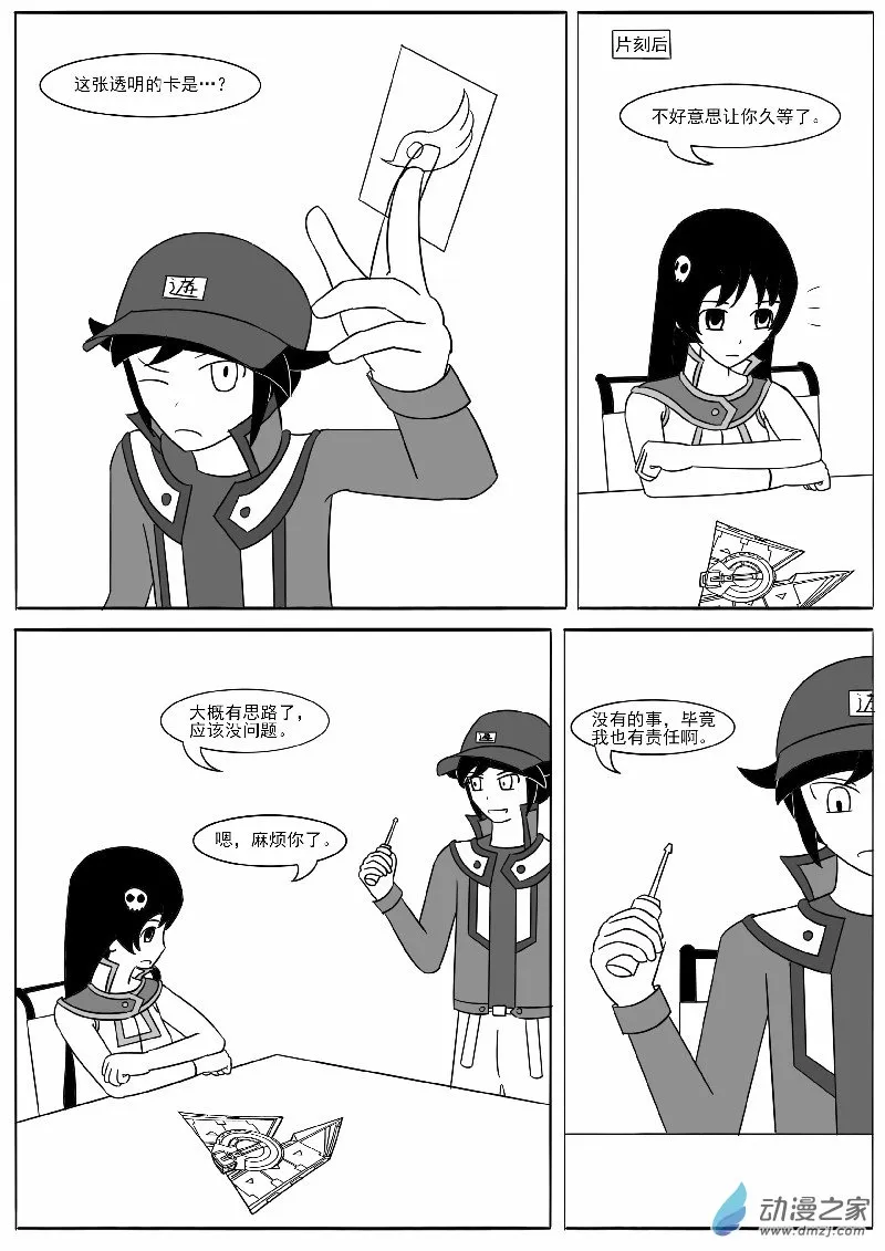 第十六回合 第19页