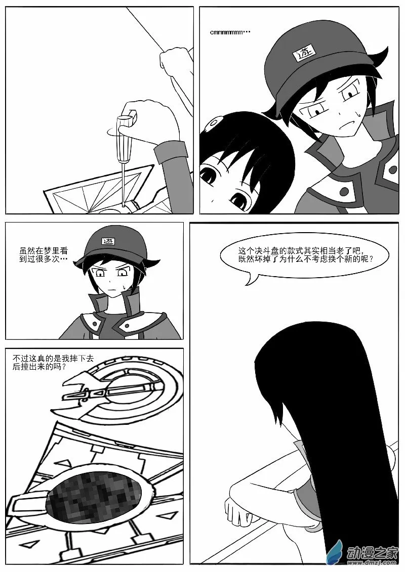 第十六回合 第20页