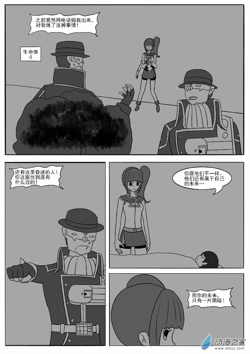第十六回合 第23页