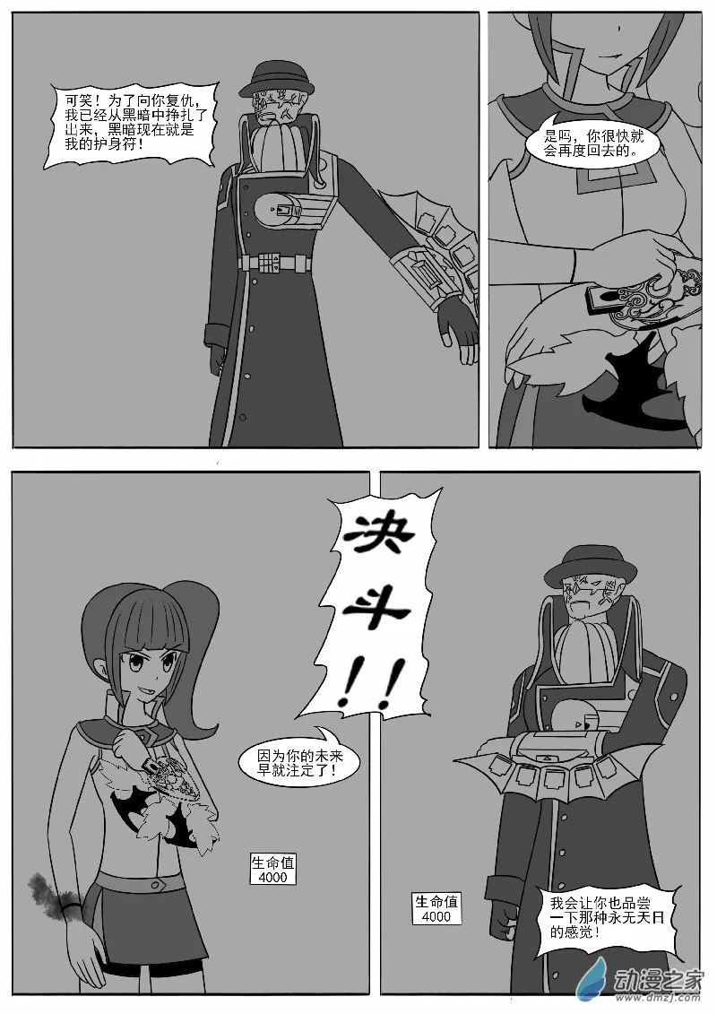 第十六回合 第24页