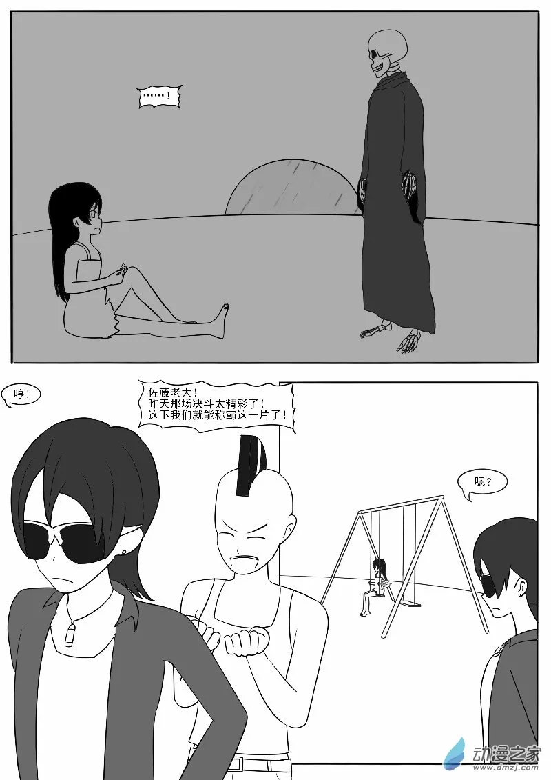第十六回合 第29页
