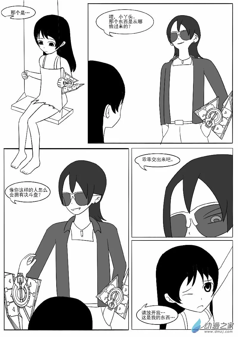 第十六回合 第30页