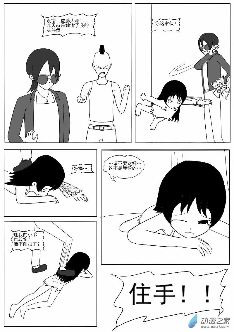 第十六回合 第31页