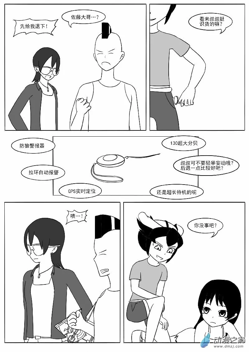 第十六回合 第33页