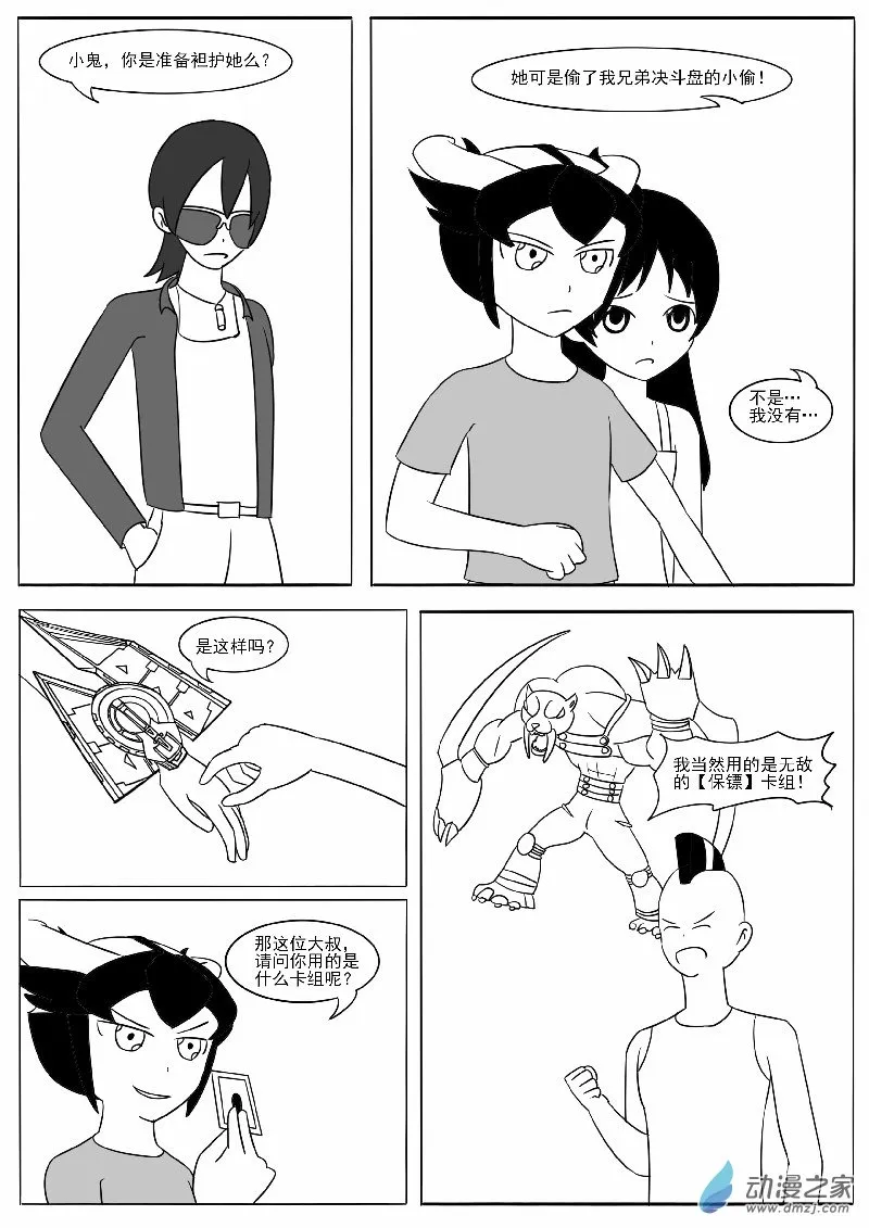 第十六回合 第34页