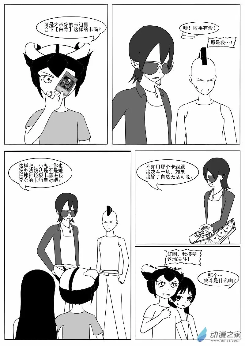第十六回合 第35页