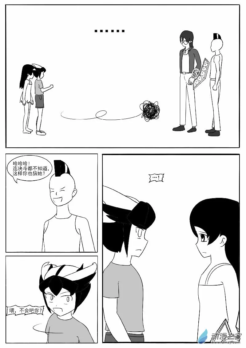第十六回合 第36页