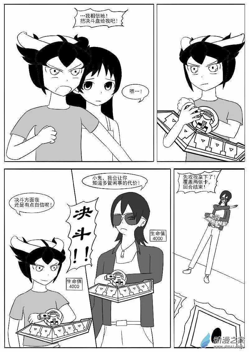 第十六回合 第37页