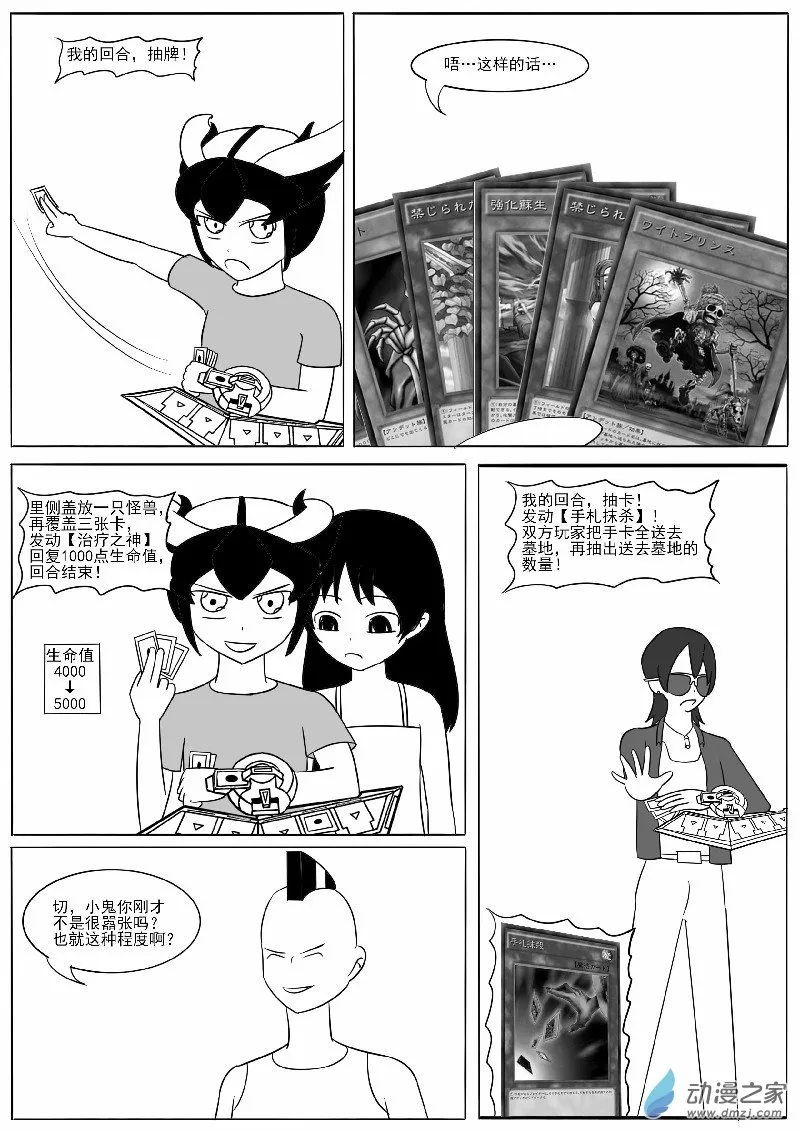 第十六回合 第38页