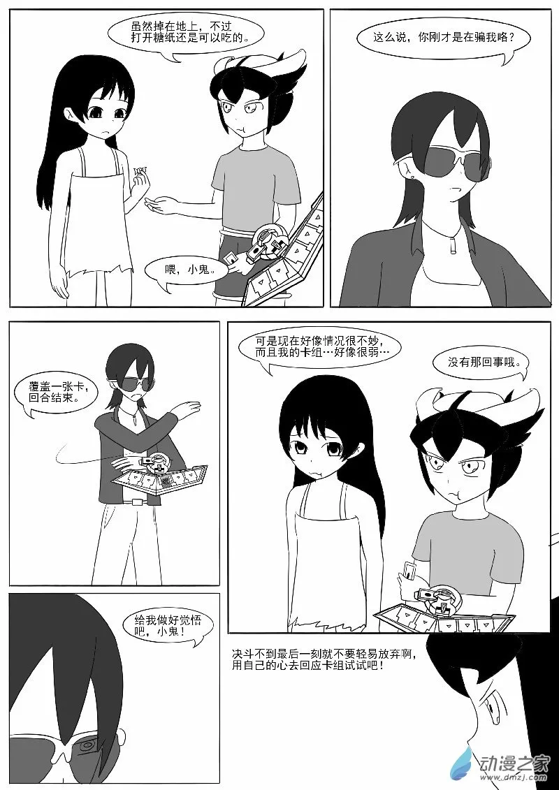 第十六回合 第43页