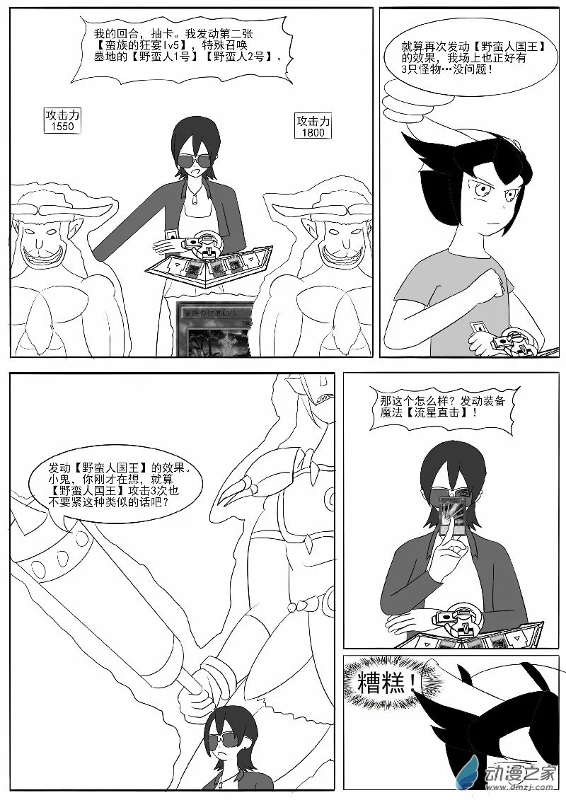 第十六回合 第45页