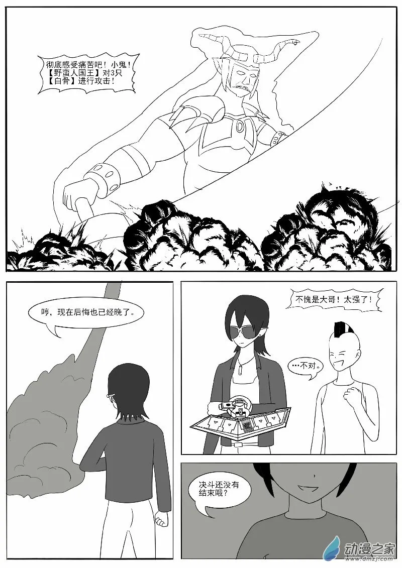 第十六回合 第47页