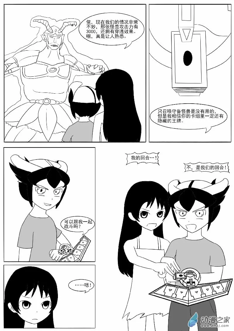 第十六回合 第49页