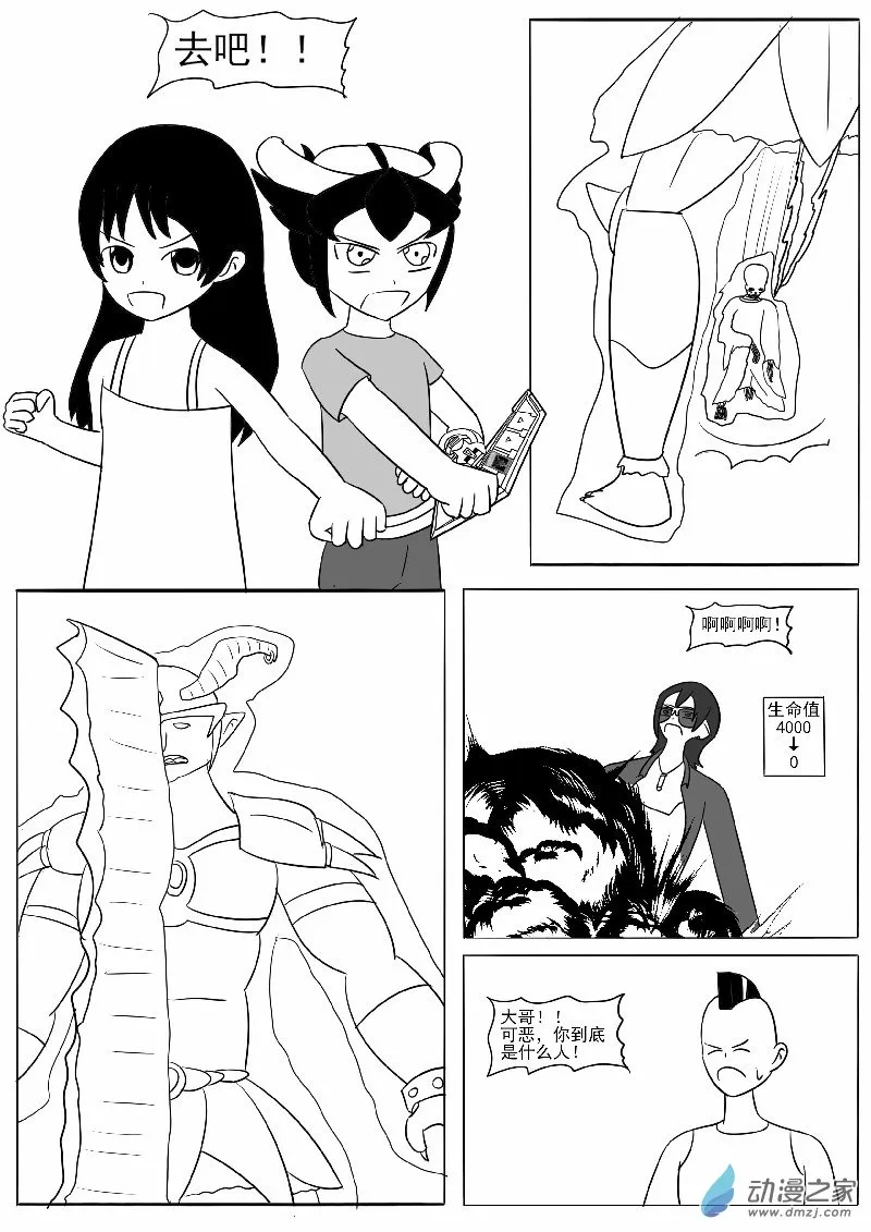 第十六回合 第53页