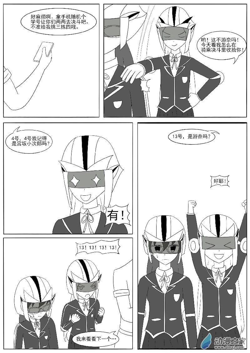 第二十五回合之一 第3页