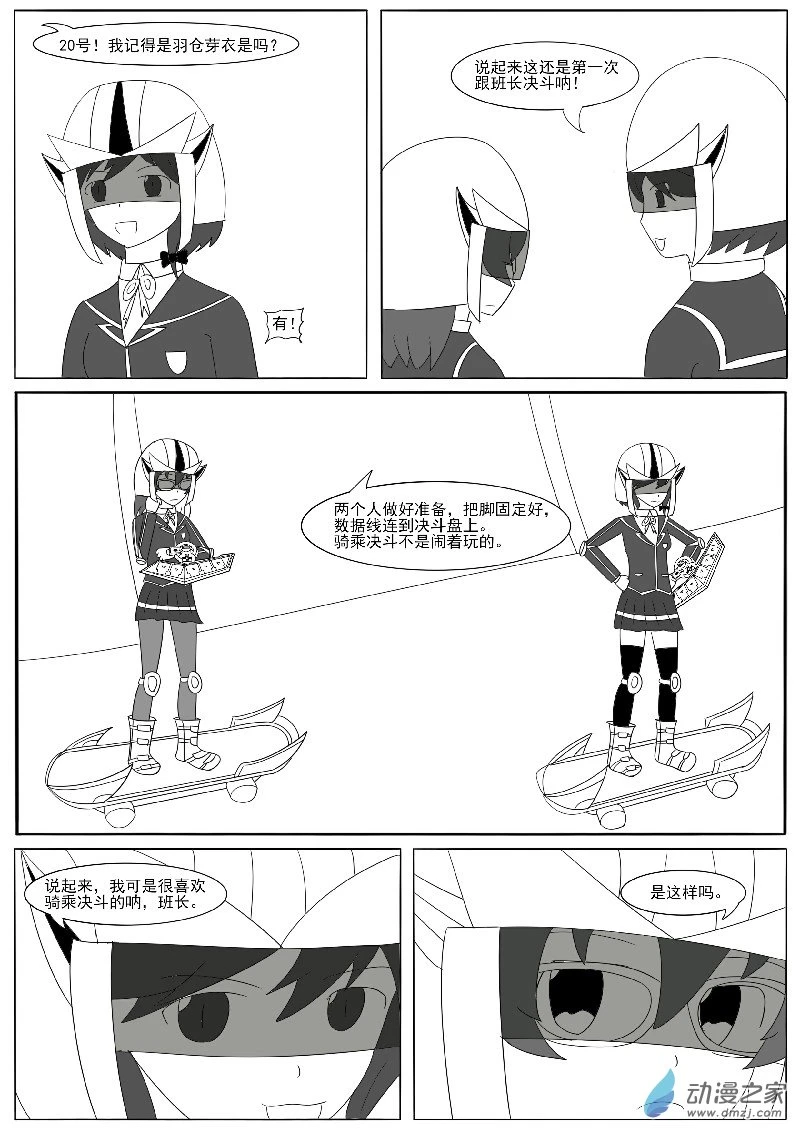 第二十五回合之一 第6页