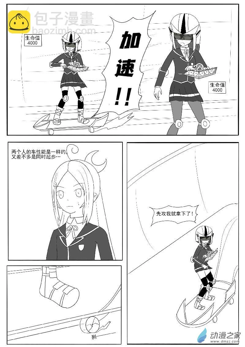 第二十五回合之一 第8页