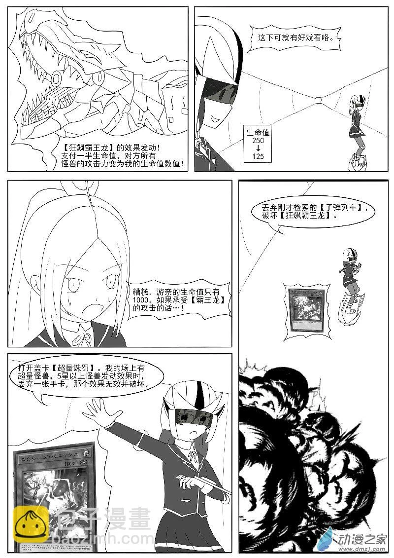 第二十五回合之二 第7页