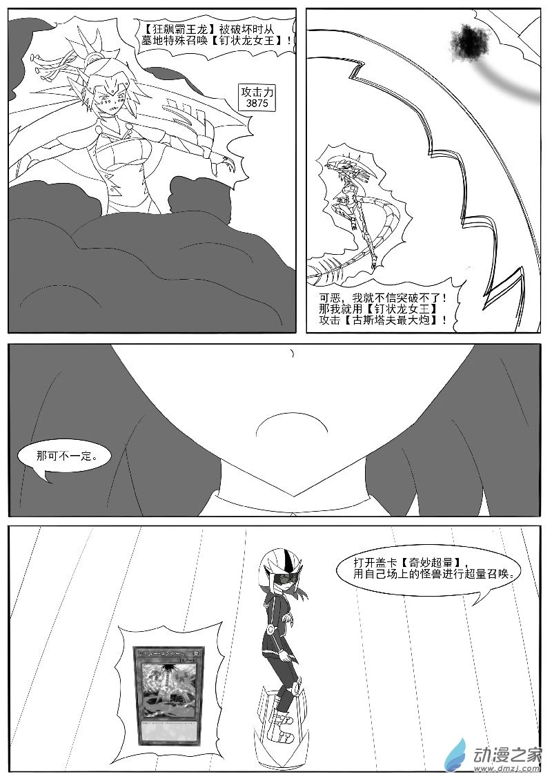 第二十五回合之二 第8页