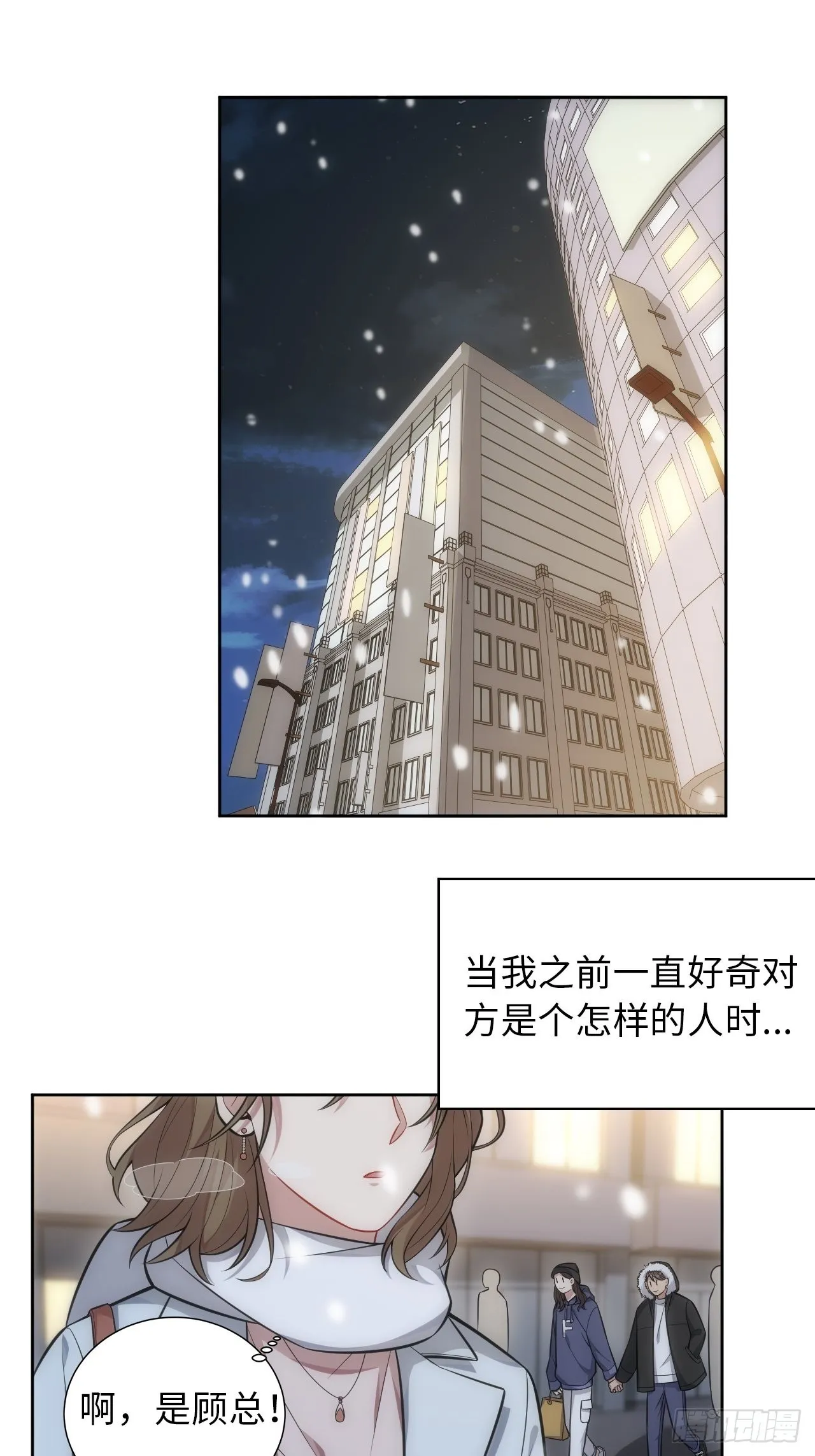 102.恋爱的气息我知道-番外 第20页