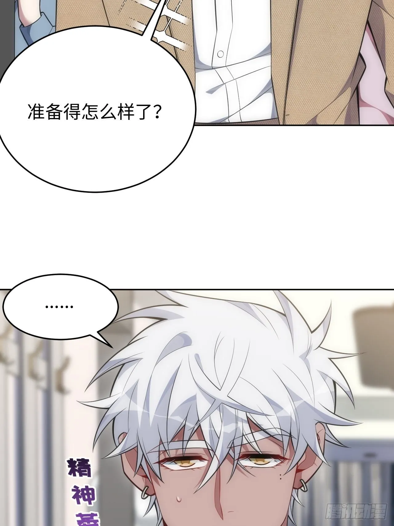 79.“情敌”劝分？！ 第4页