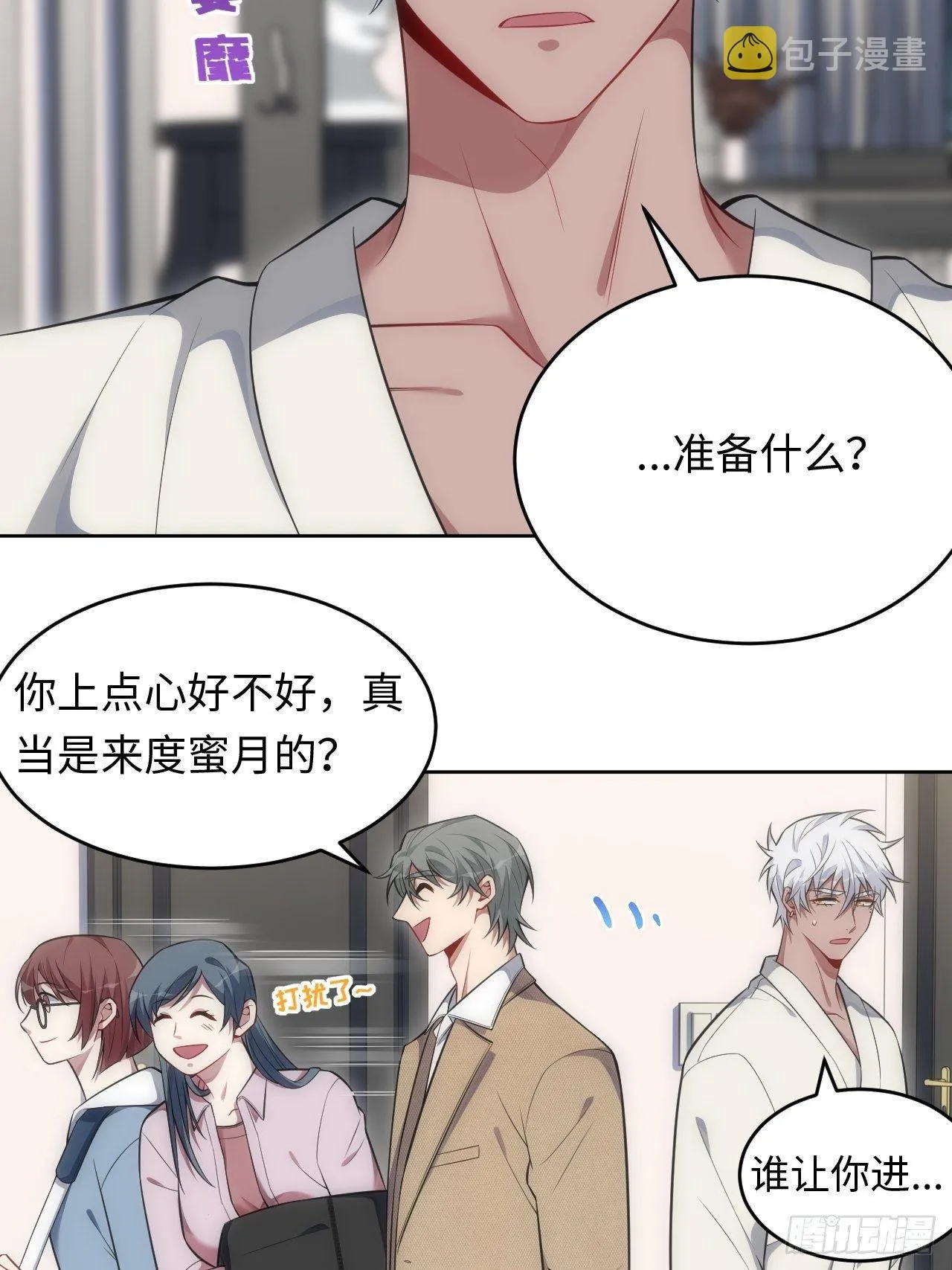 79.“情敌”劝分？！ 第5页