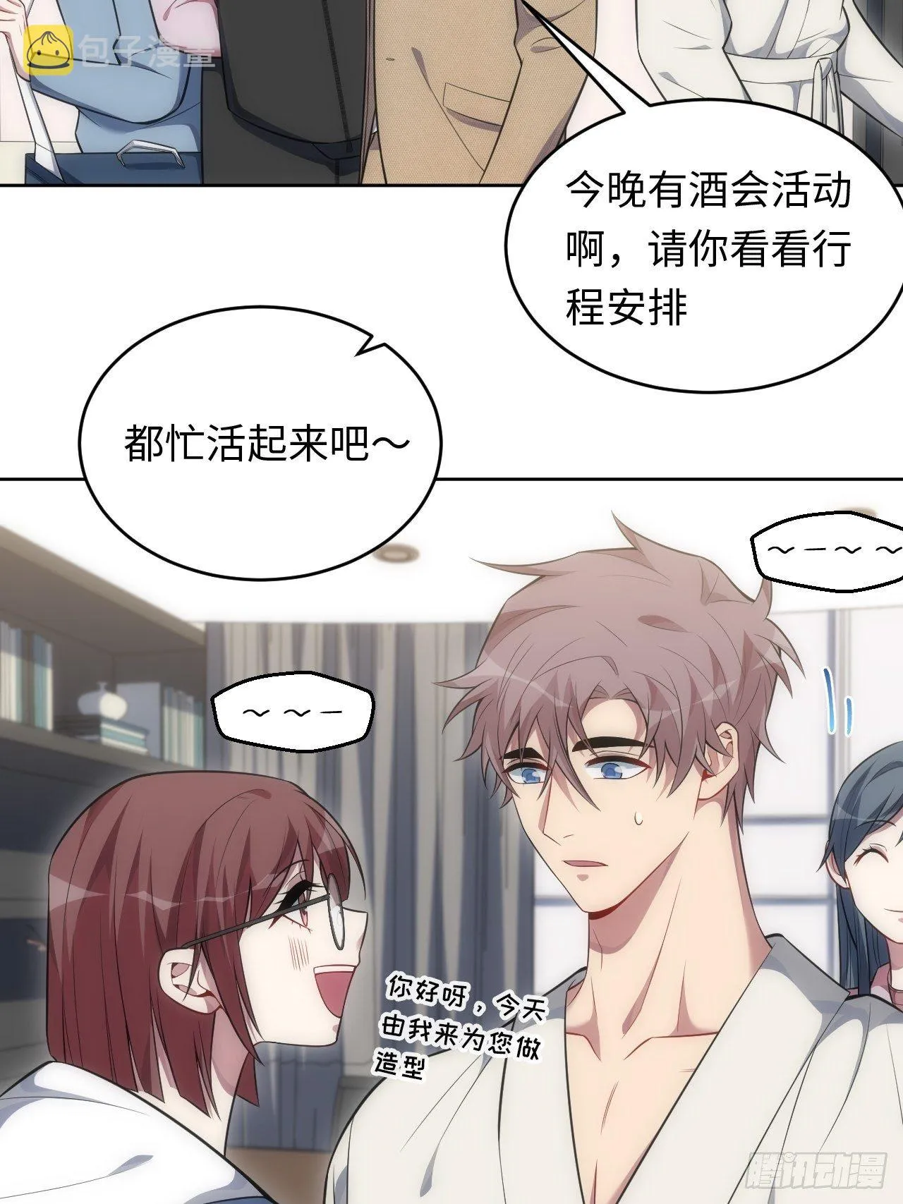 79.“情敌”劝分？！ 第6页