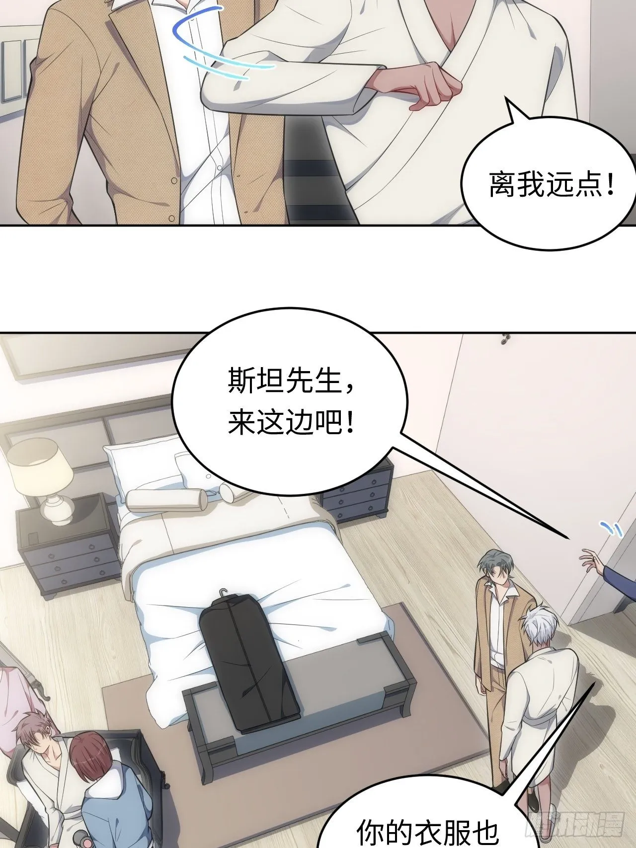 79.“情敌”劝分？！ 第10页