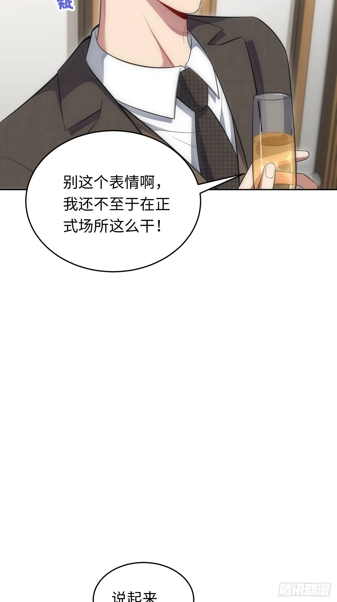 79.“情敌”劝分？！ 第21页