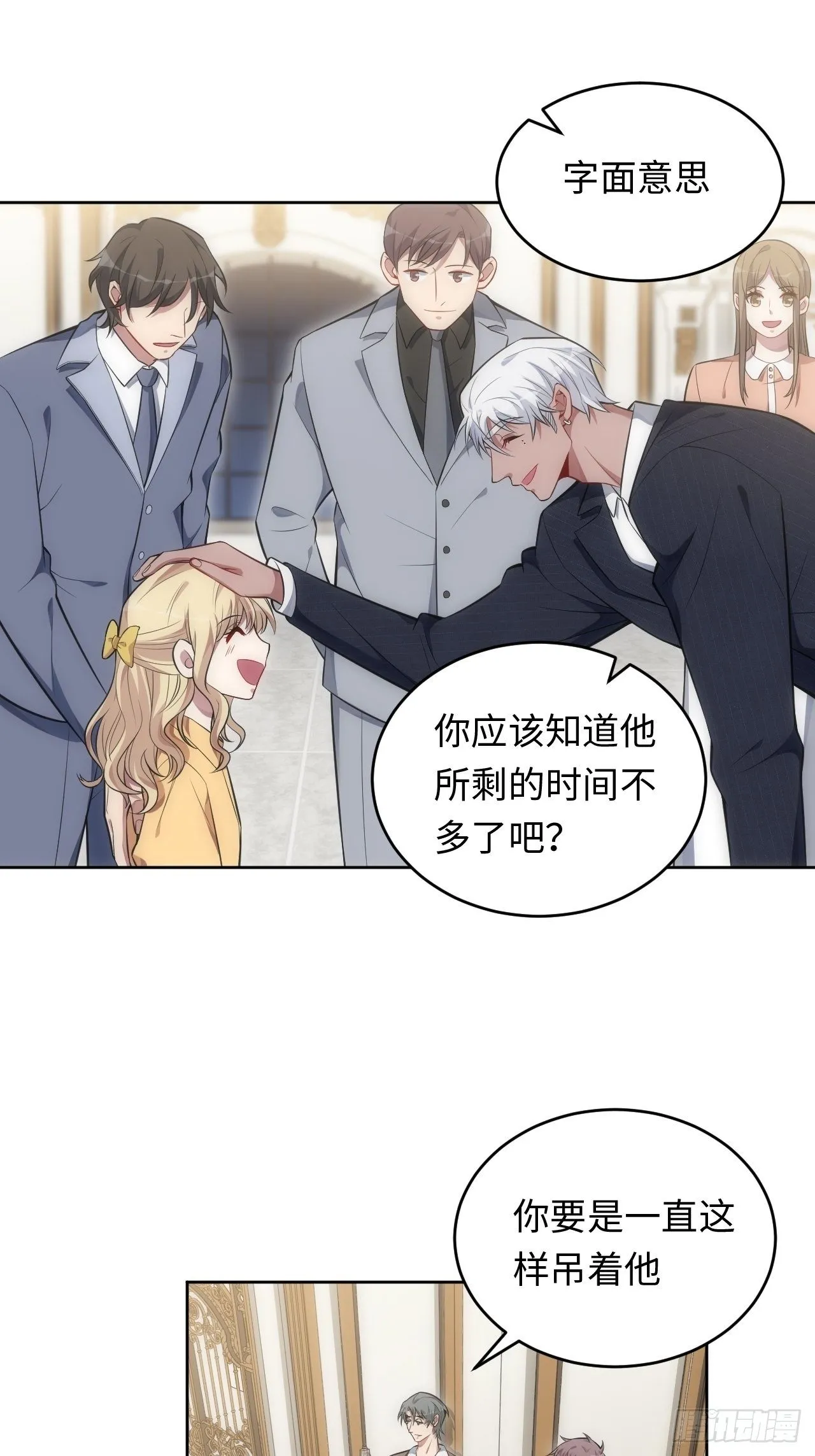 79.“情敌”劝分？！ 第24页