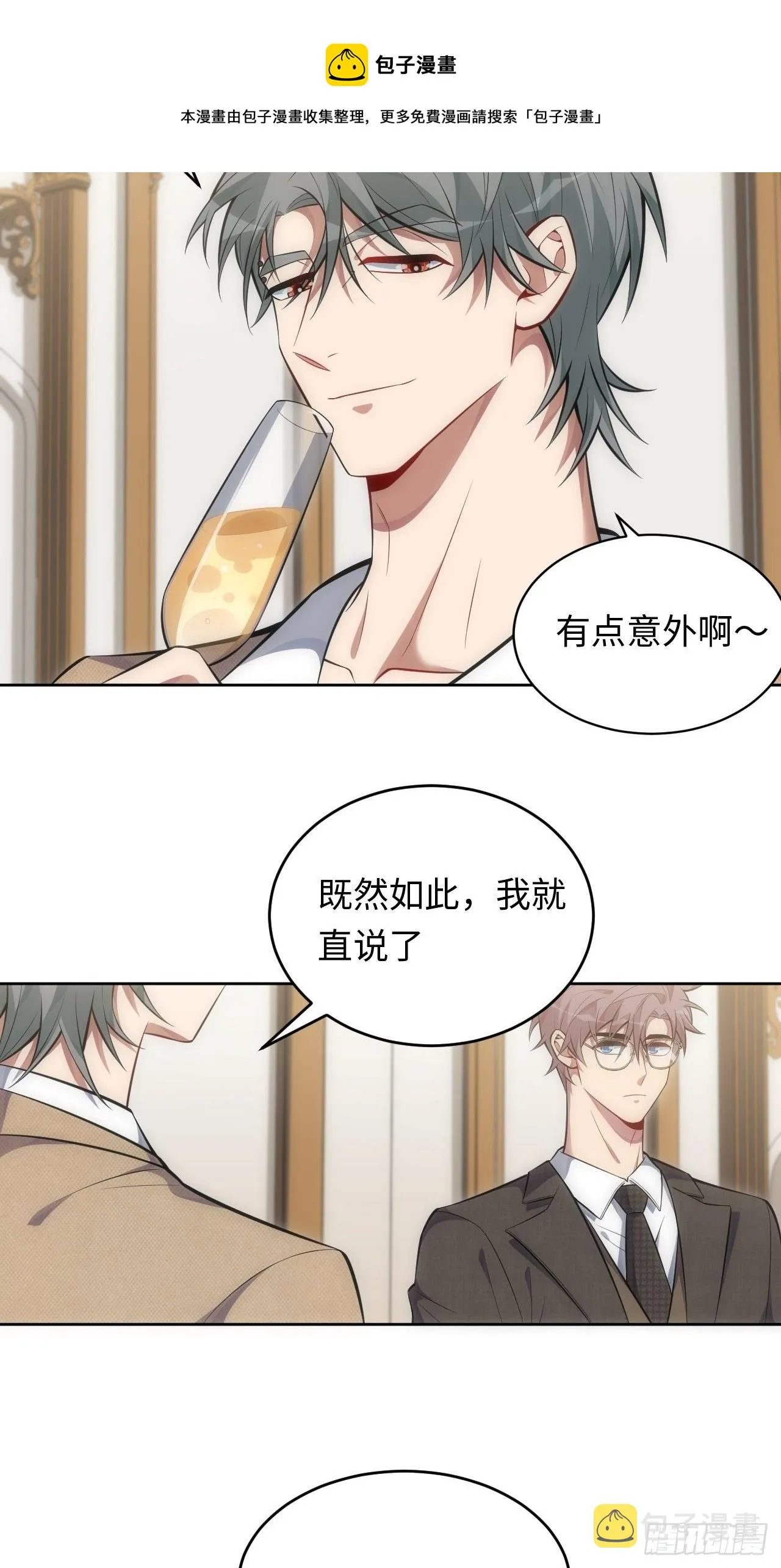 79.“情敌”劝分？！ 第30页
