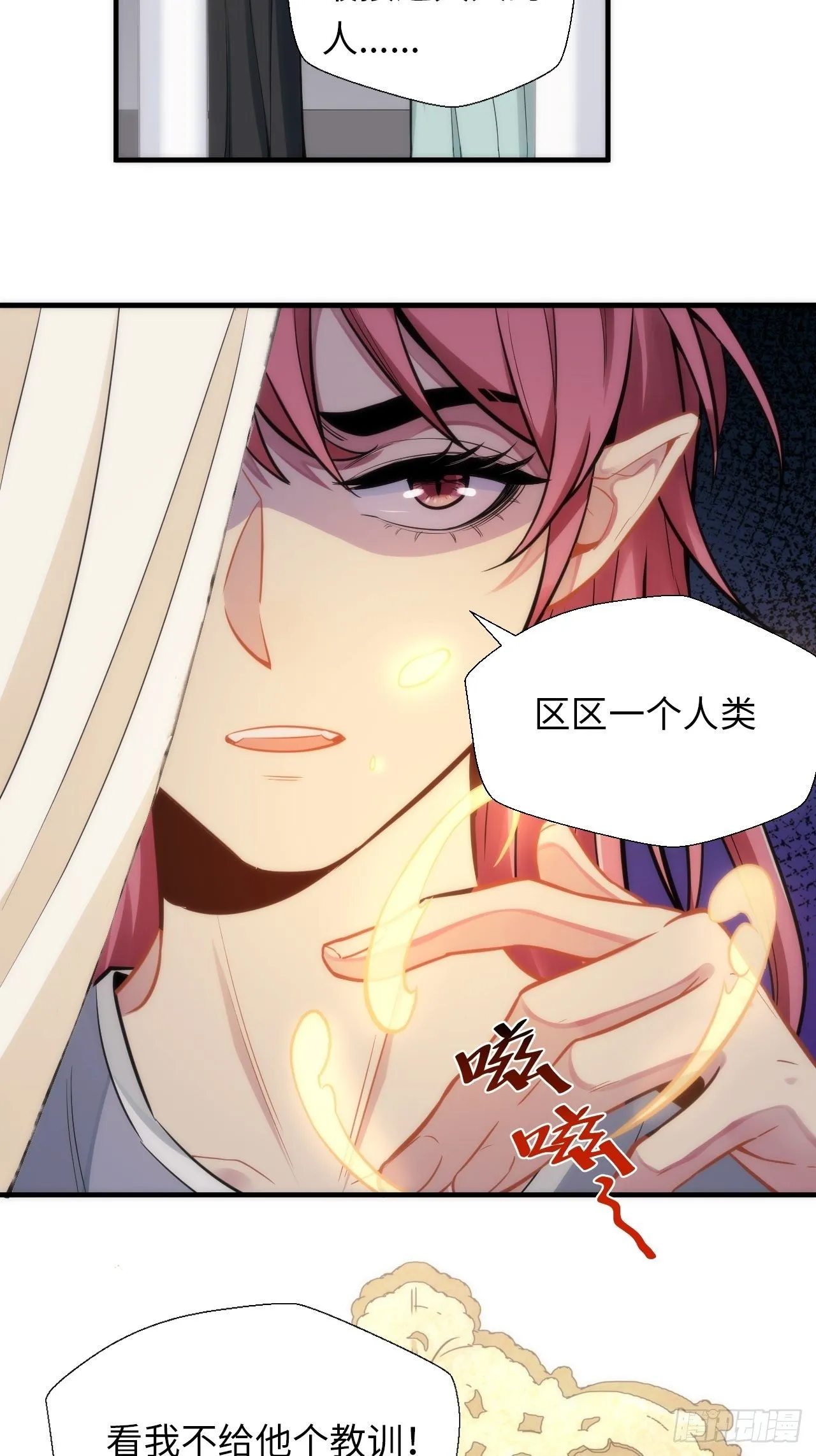 4.【恶魔篇】解锁！ 第18页
