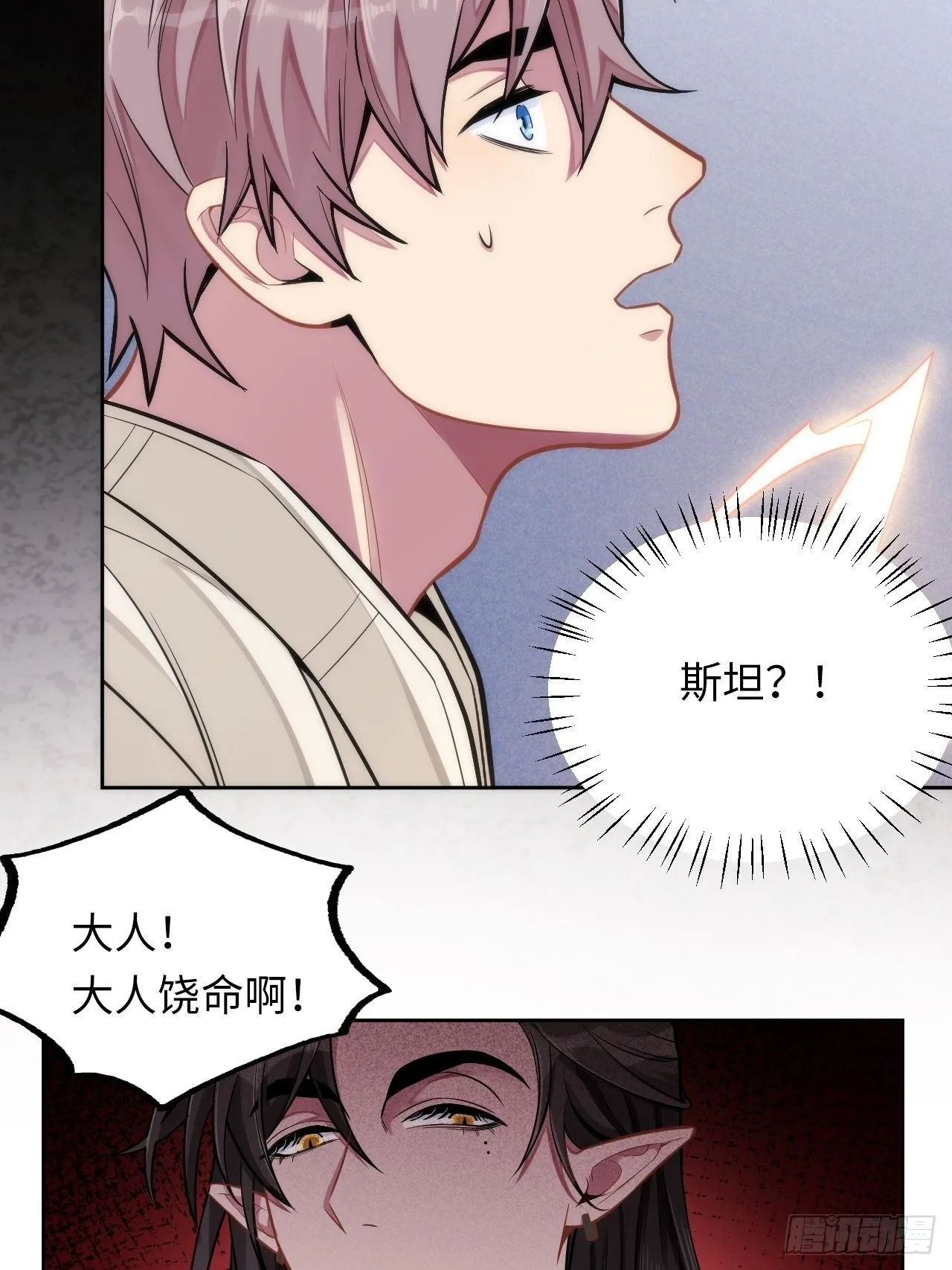 4.【恶魔篇】解锁！ 第43页