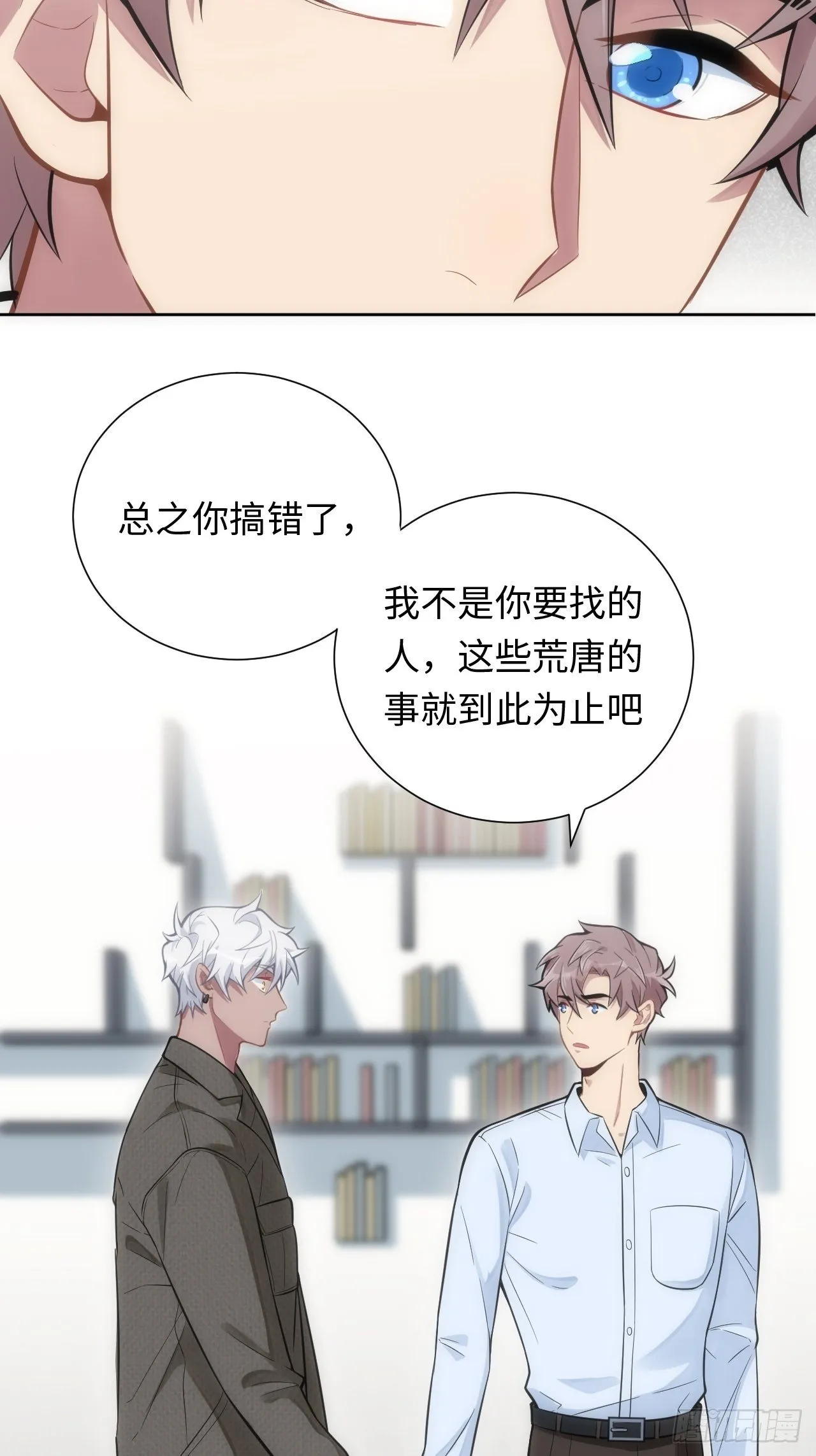 6.命运般的偶遇 第11页