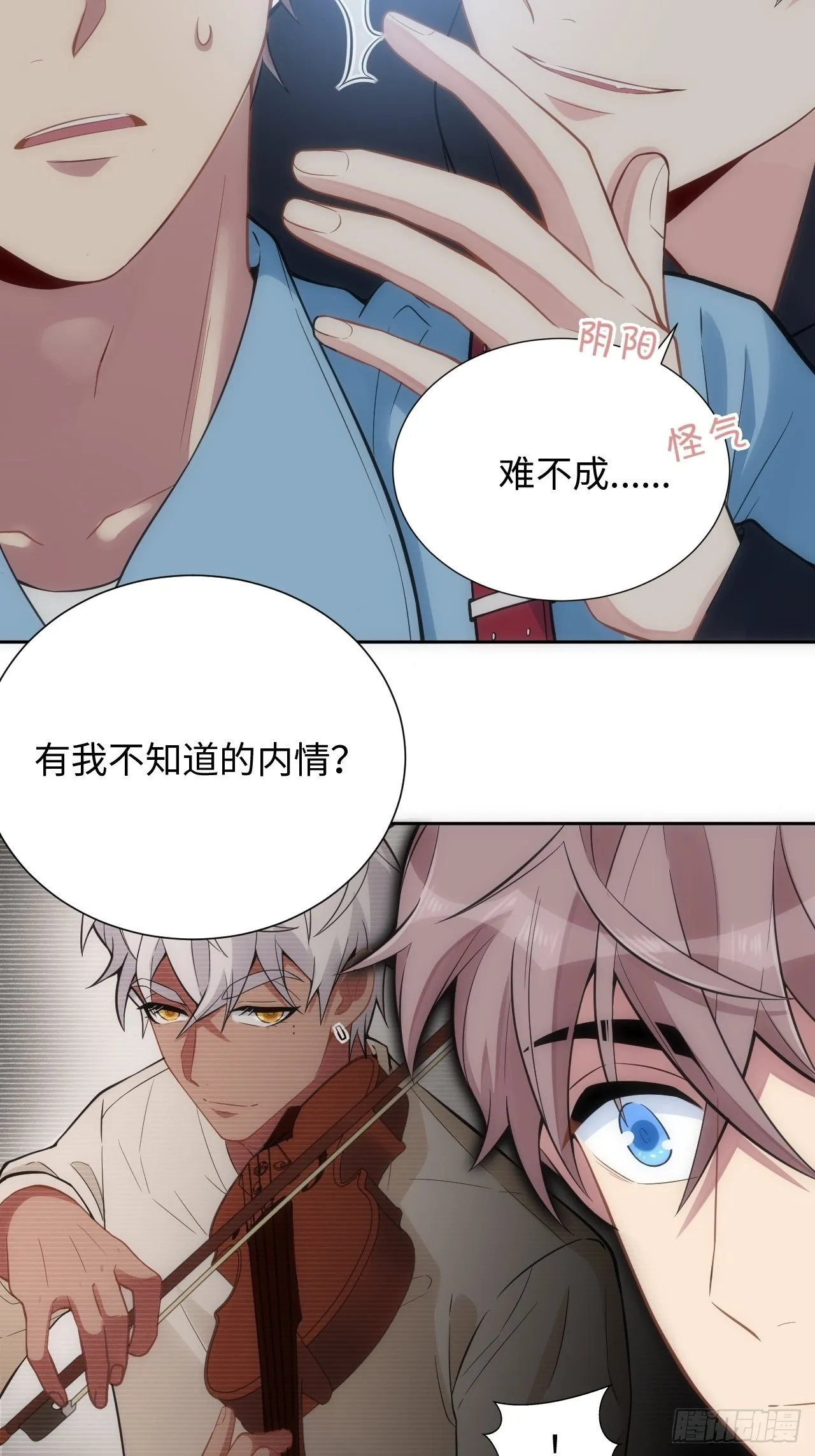 6.命运般的偶遇 第24页