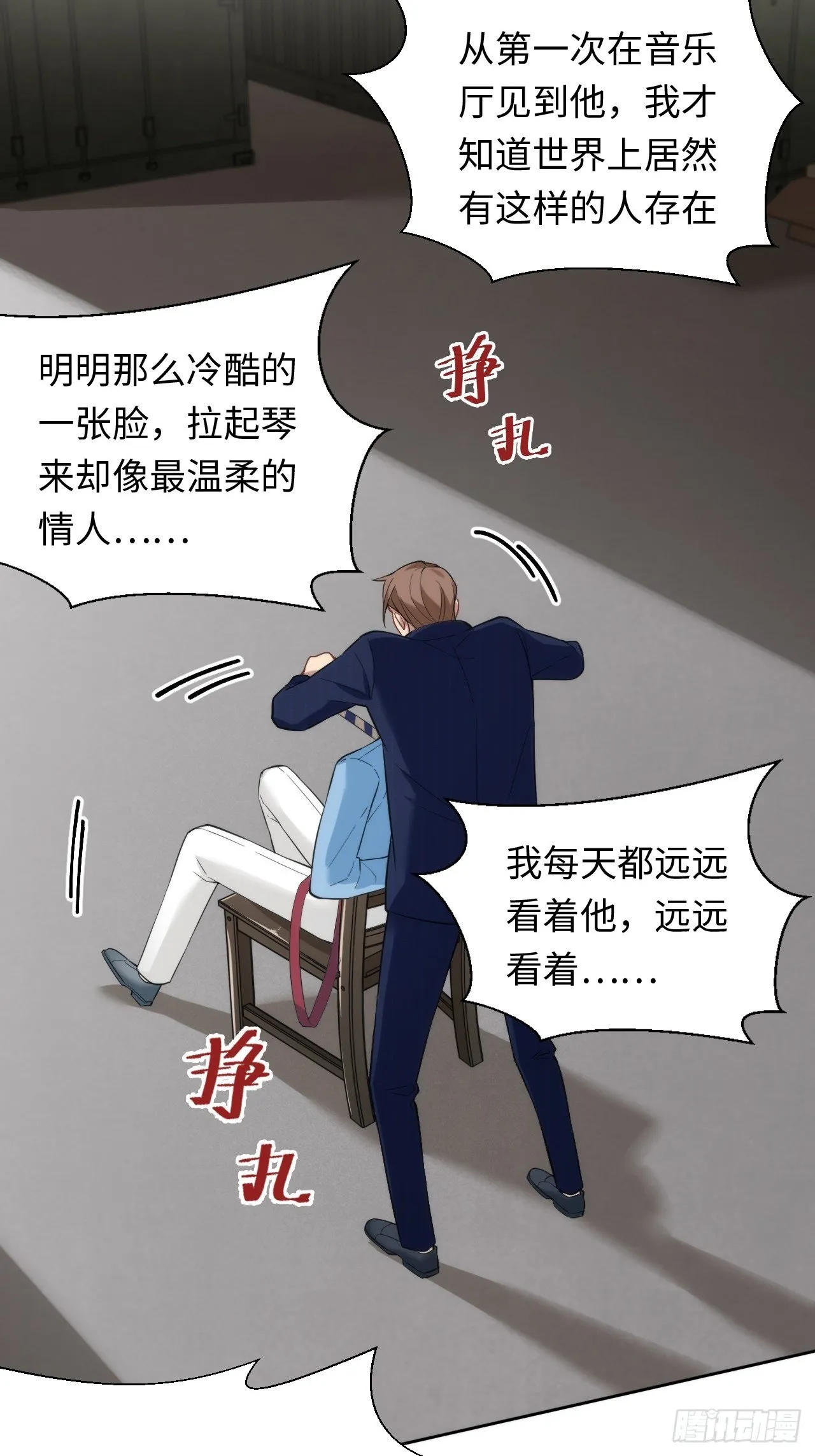 7.绑架风波 第29页