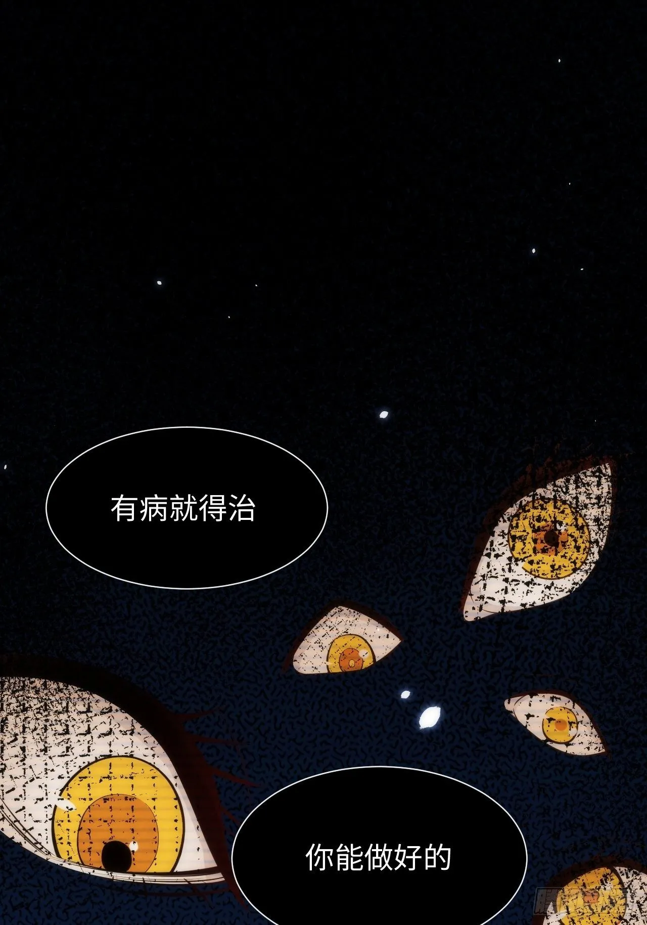 10.童年阴影初现 第8页