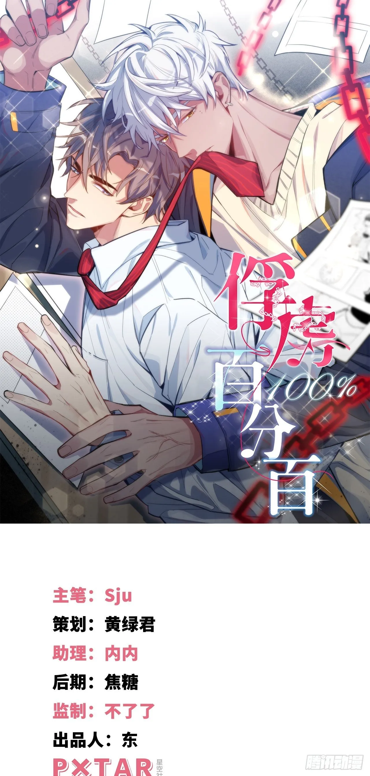 11.约、约会？！ 第1页