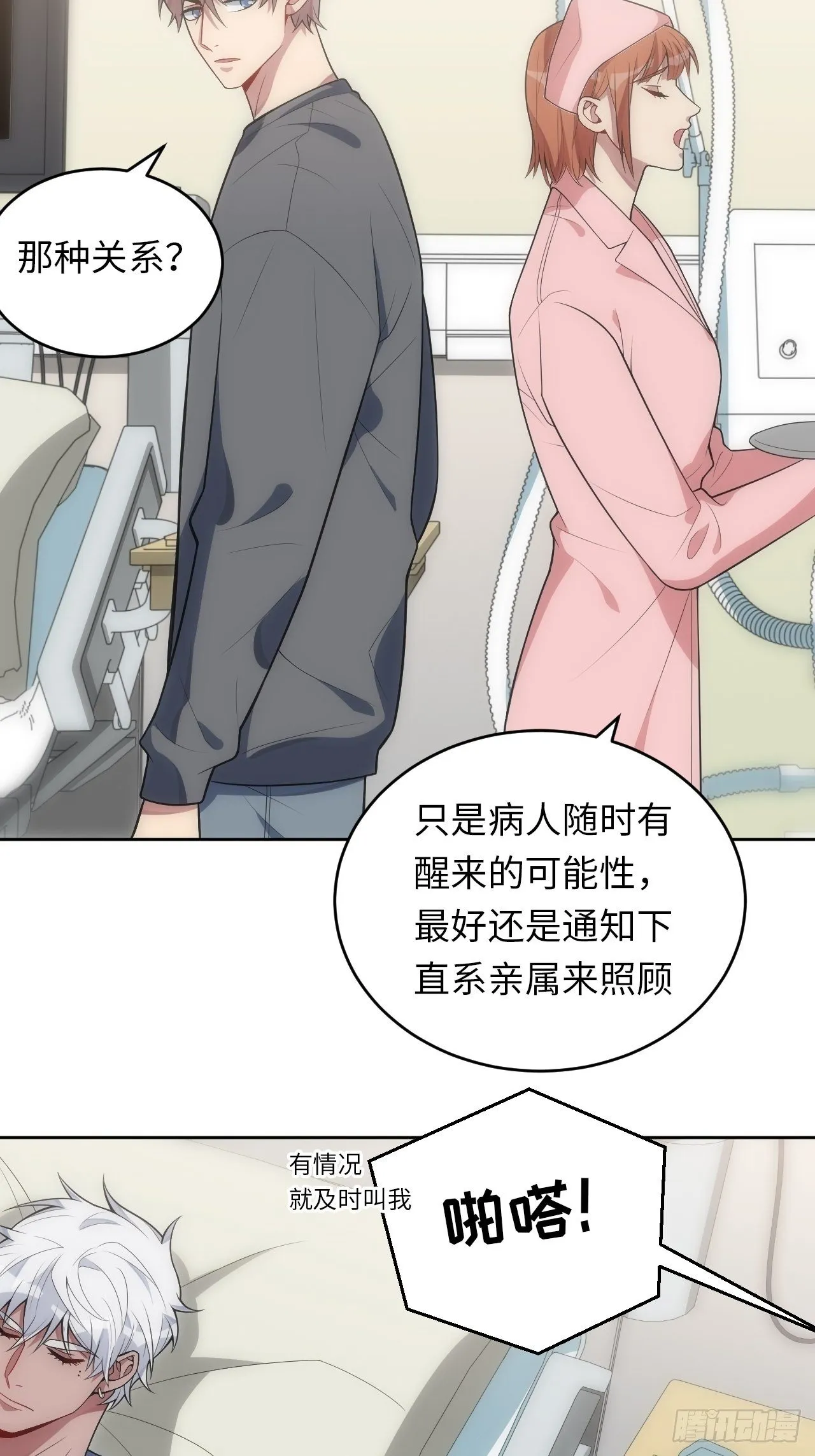 25.我的性命与你相关 第8页