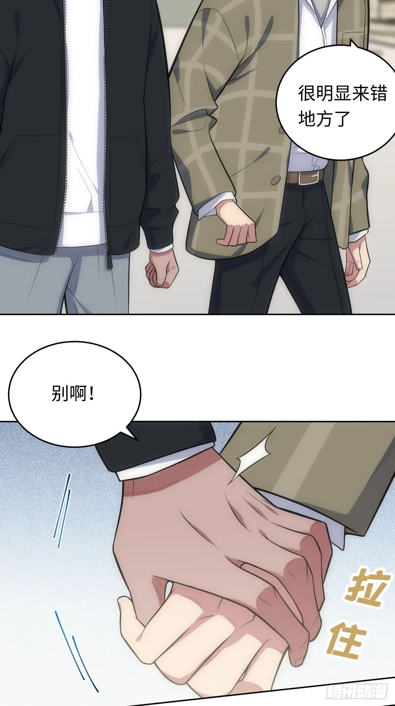 28.恋爱的套路 第38页