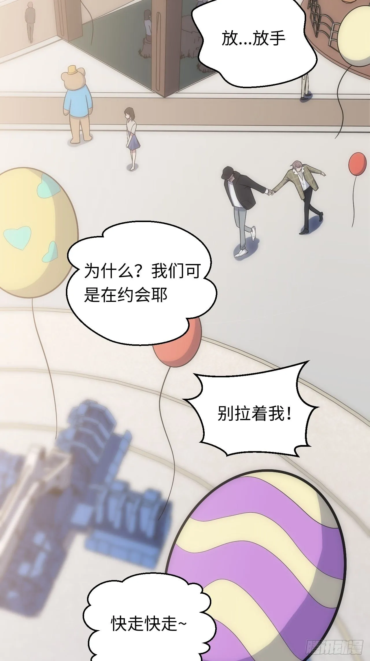28.恋爱的套路 第42页