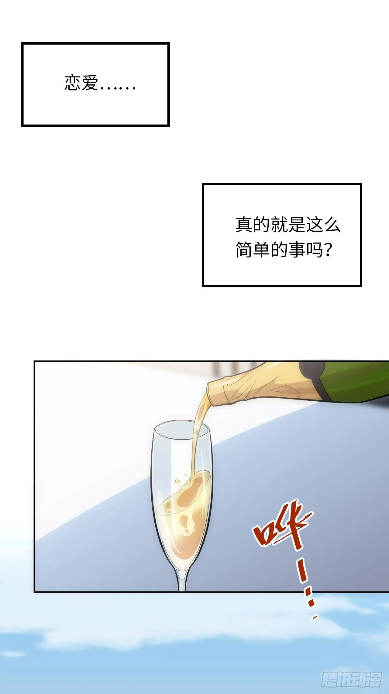 28.恋爱的套路 第59页