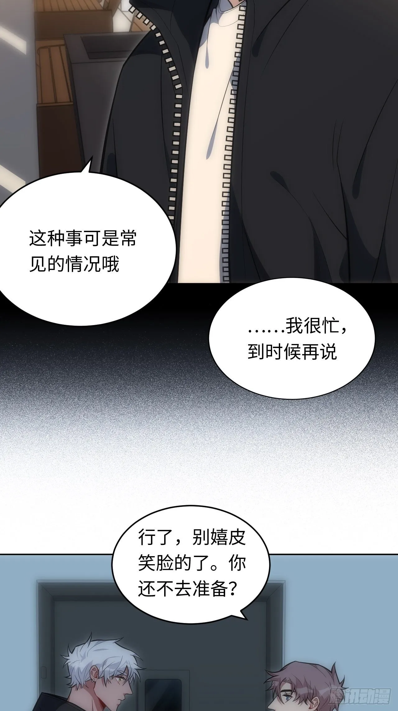 32.演奏会变故 第21页