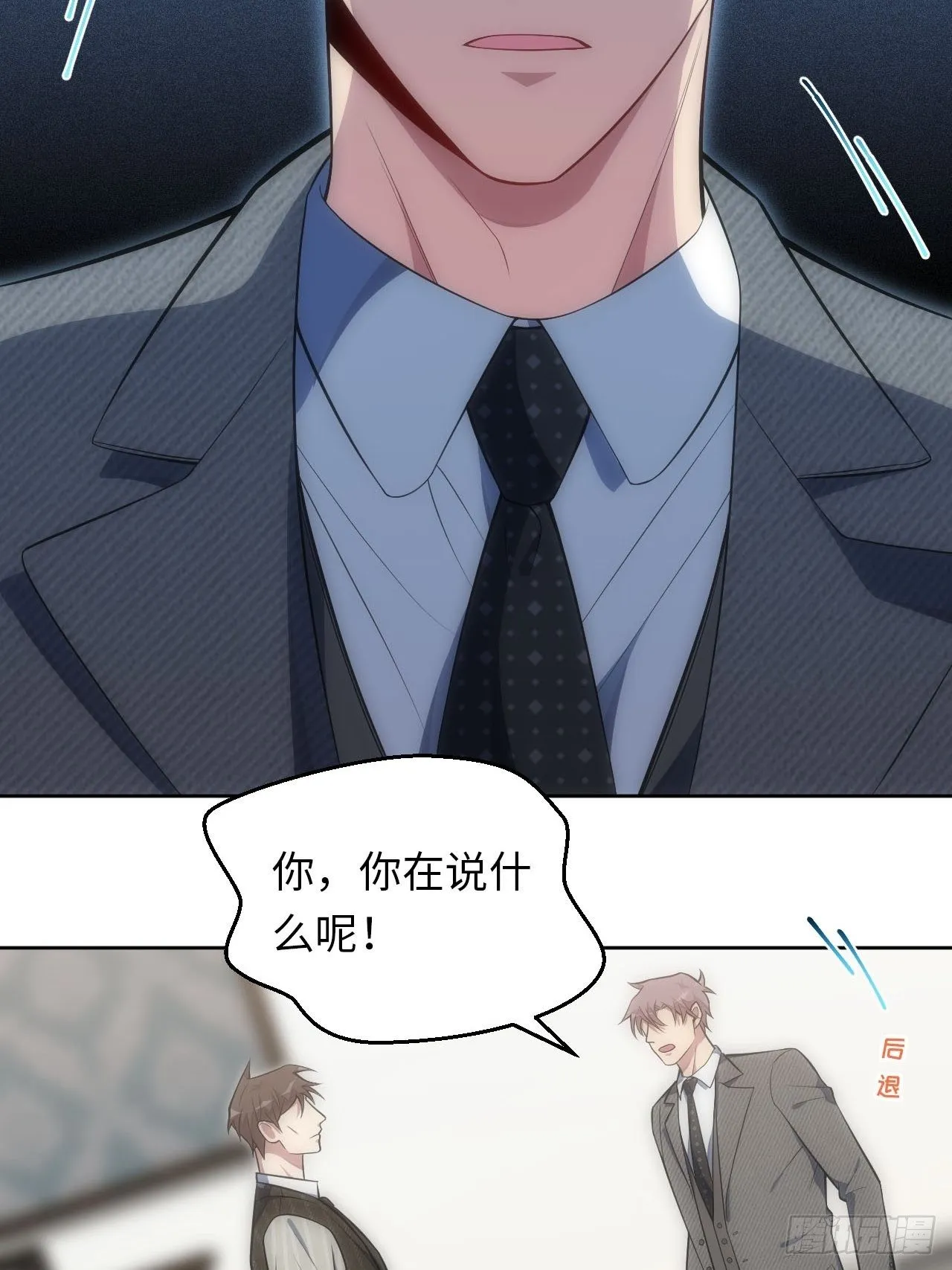 35.来自舅舅的警告（上） 第28页