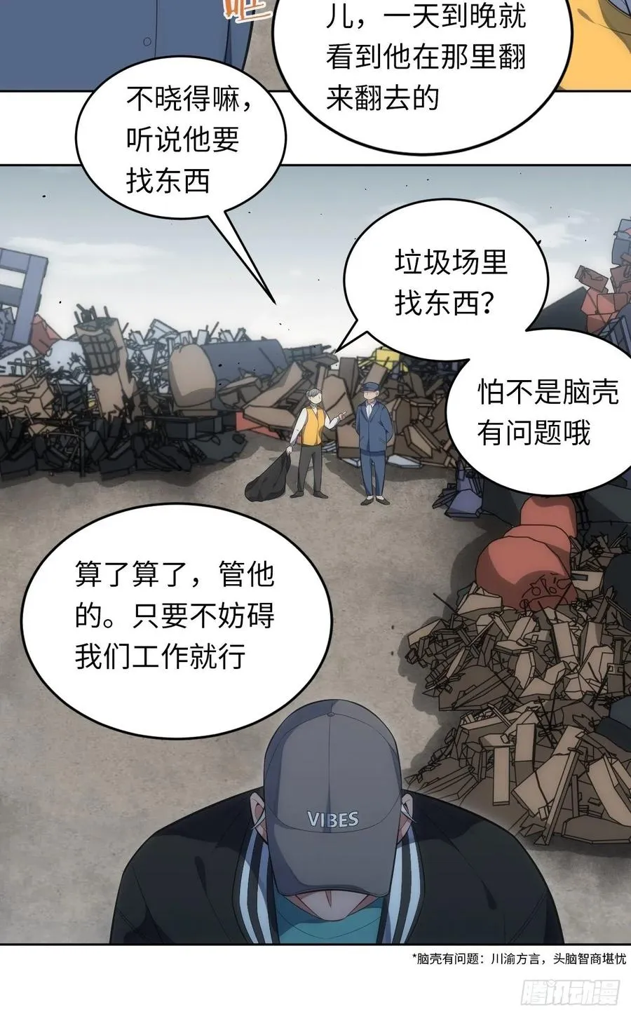 44.为你“捡垃圾” 第4页