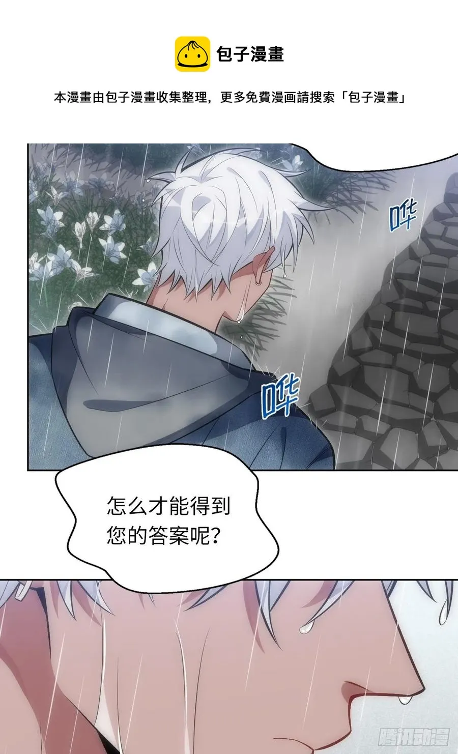 45.我不想他难过 第18页
