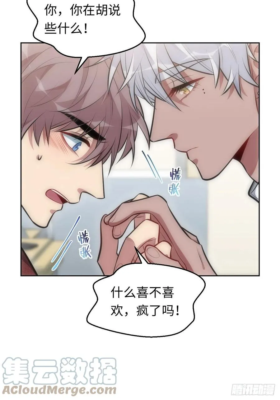 52.讨厌的话就推开 第27页