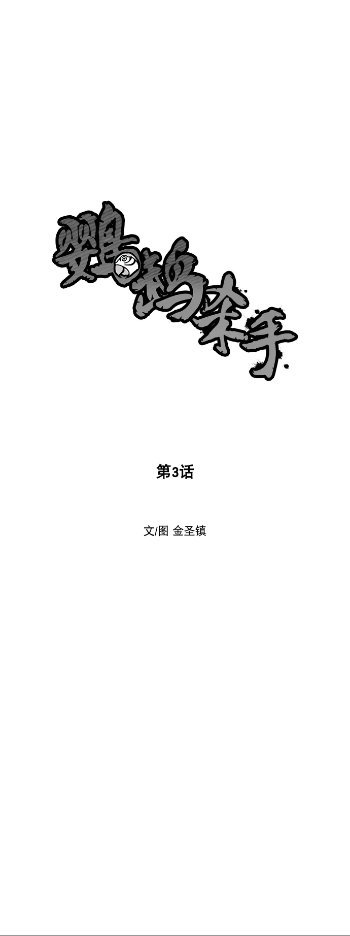 第3话 第8页