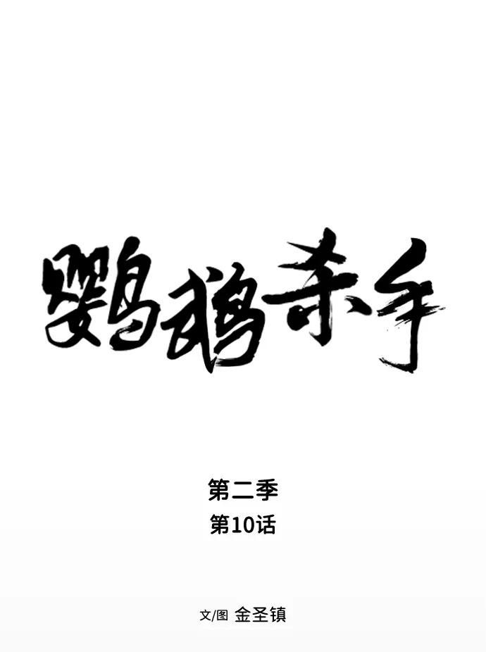 [第二季] 第10话 第11页